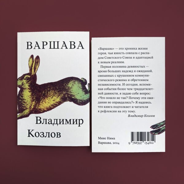 Варшава - Image 2