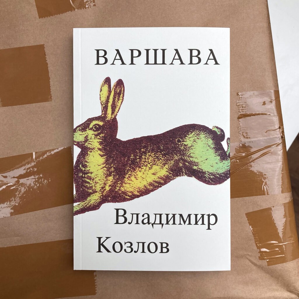 Варшава