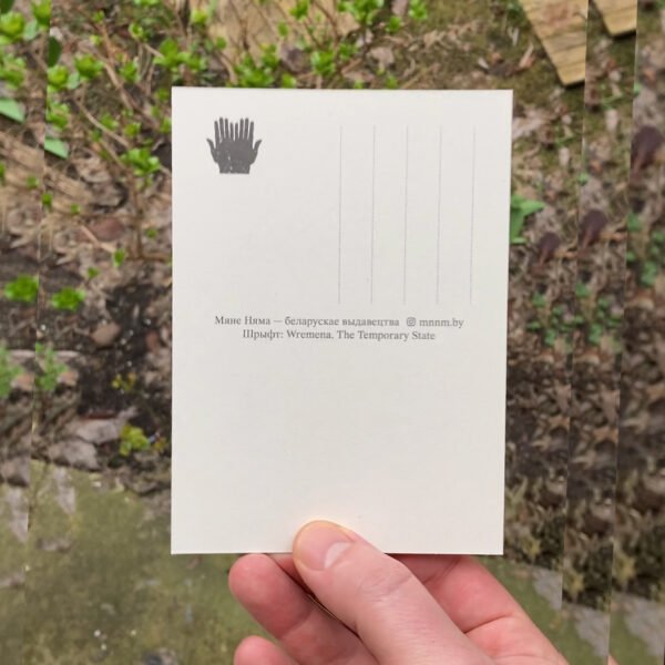 Паштоўка МННМ - Image 2