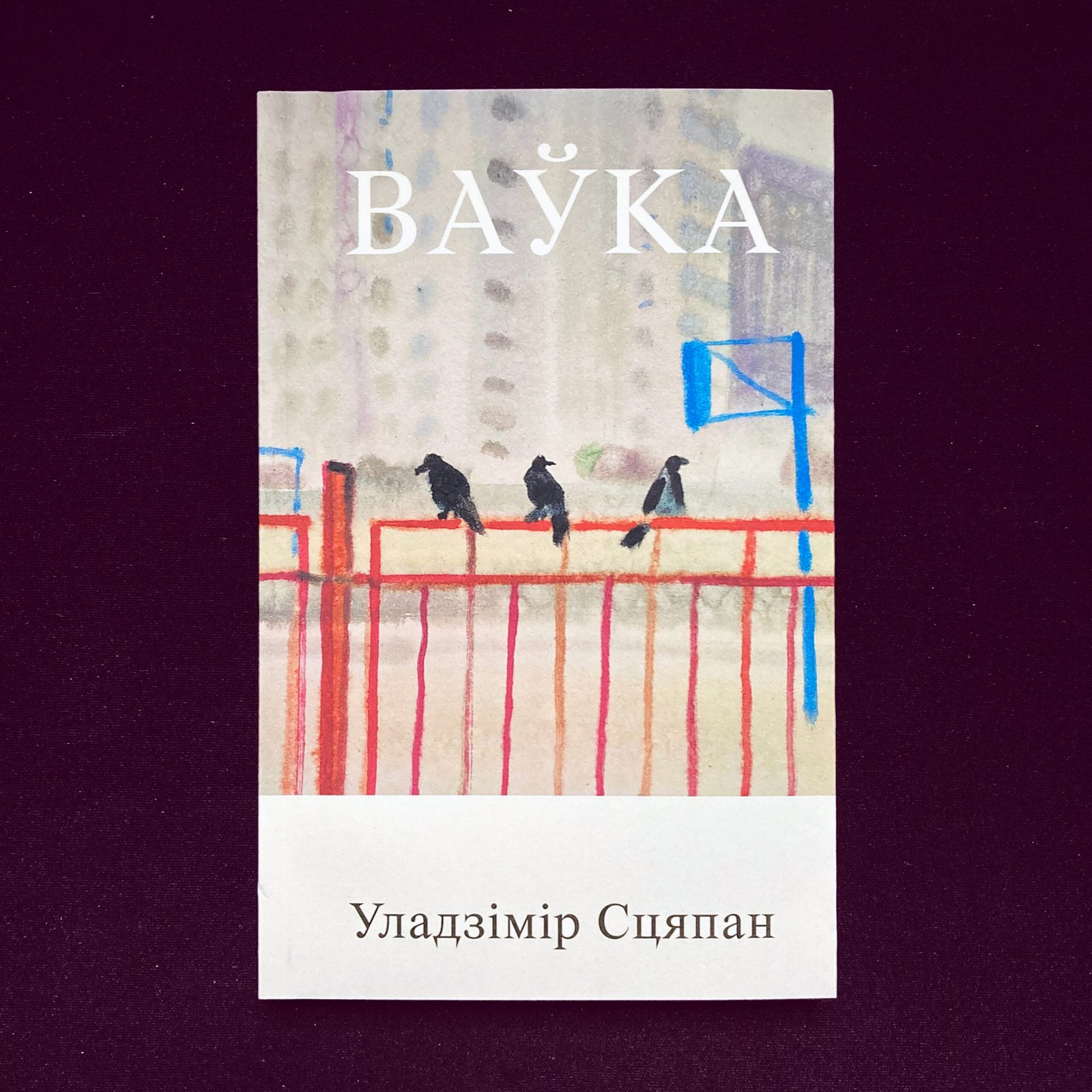 Ваўка - Image 1