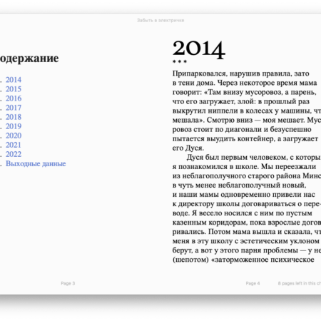Забыть в электричке (EPUB) - Image 2