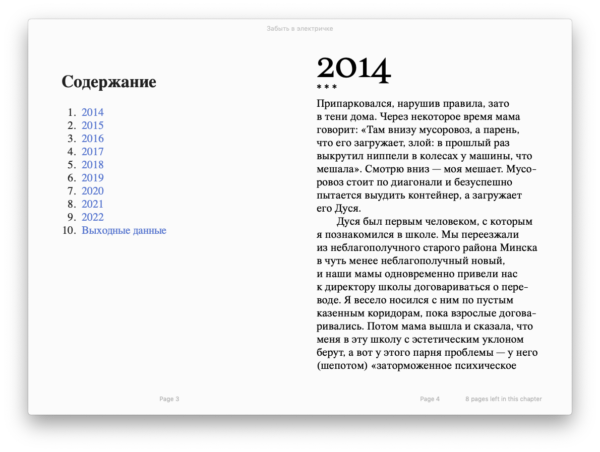 Забыть в электричке (EPUB) - Image 2