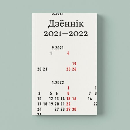 Дзённік  2021–2022