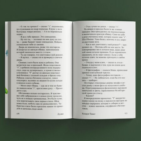 Колдун Тамат - Image 3