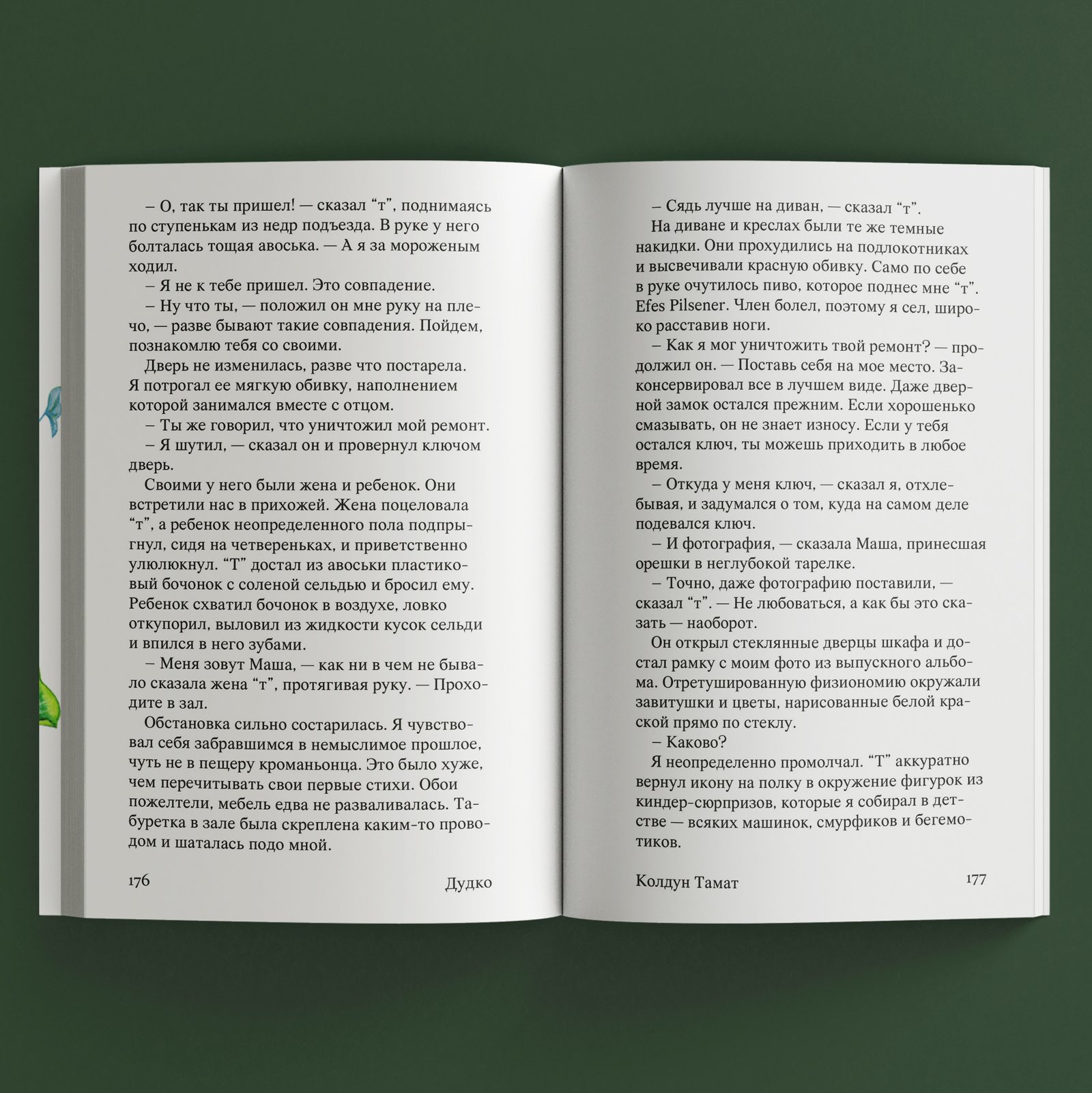 Колдун Тамат - Image 3