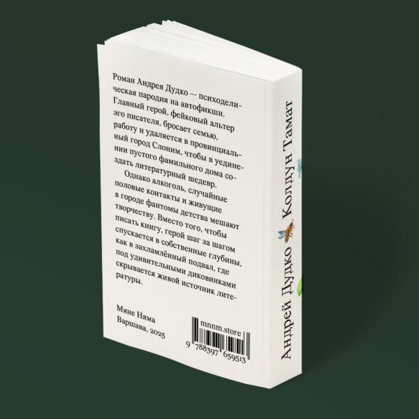 Колдун Тамат - Image 4