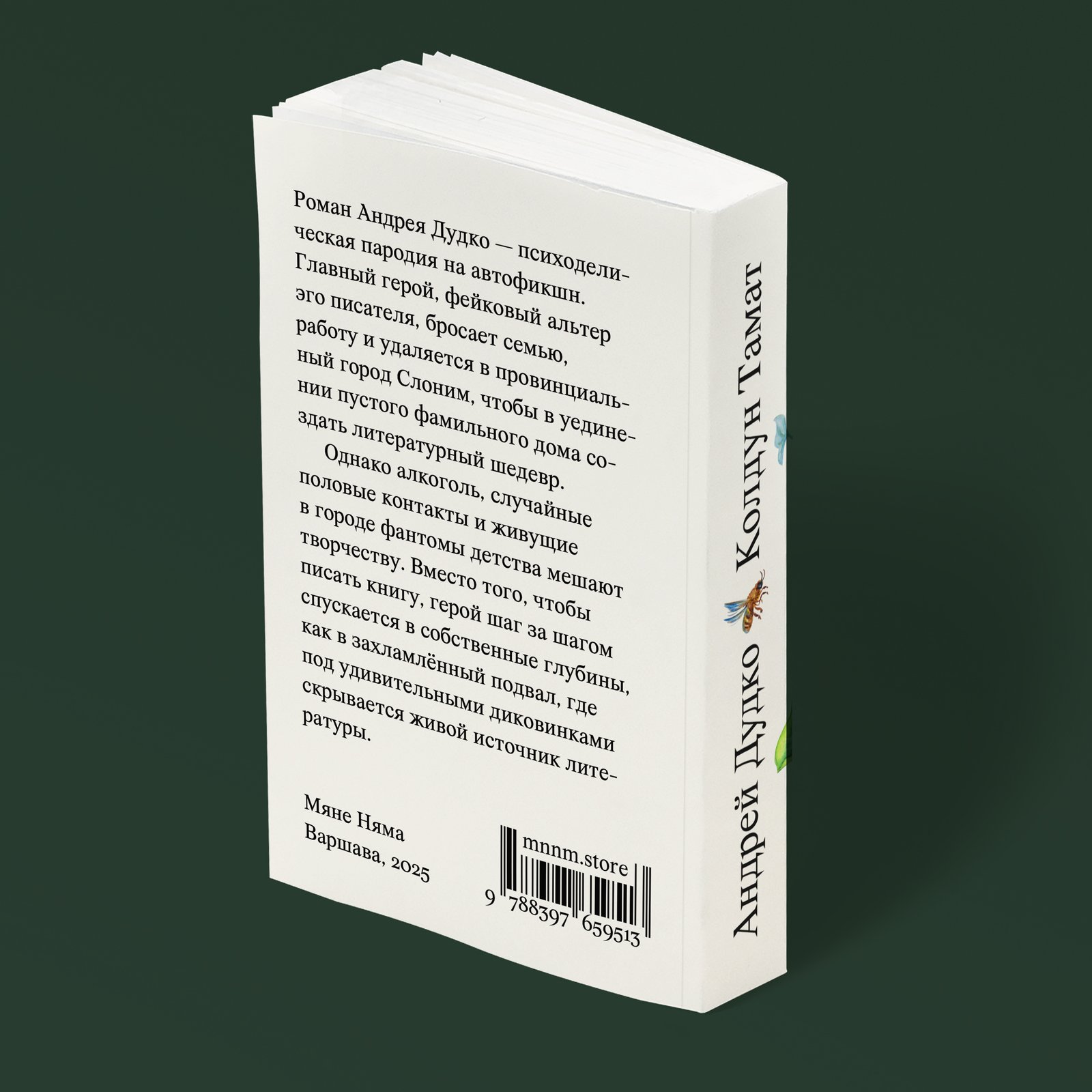 Колдун Тамат - Image 4