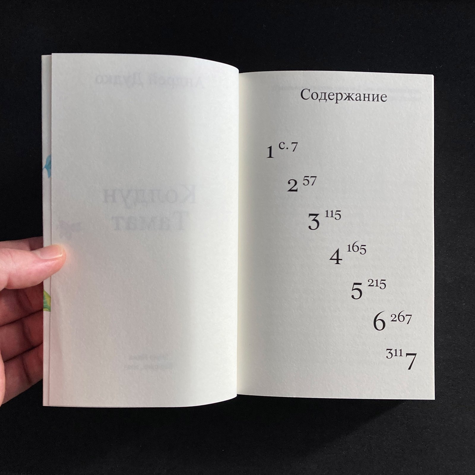 Колдун Тамат - Image 3