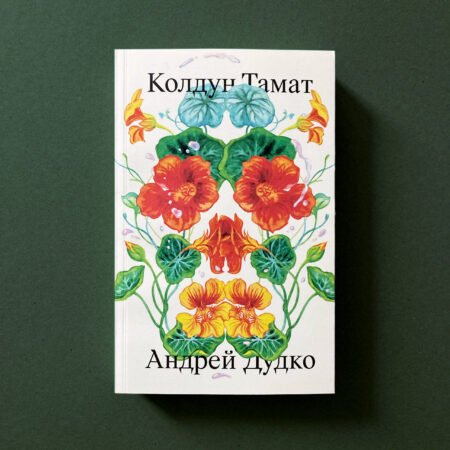 Колдун Тамат - Image 1