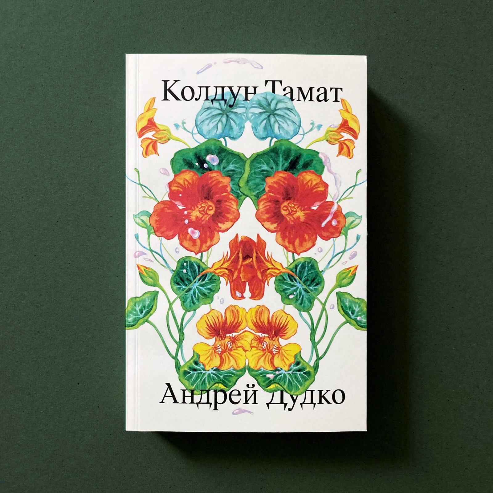 Колдун Тамат - Image 1