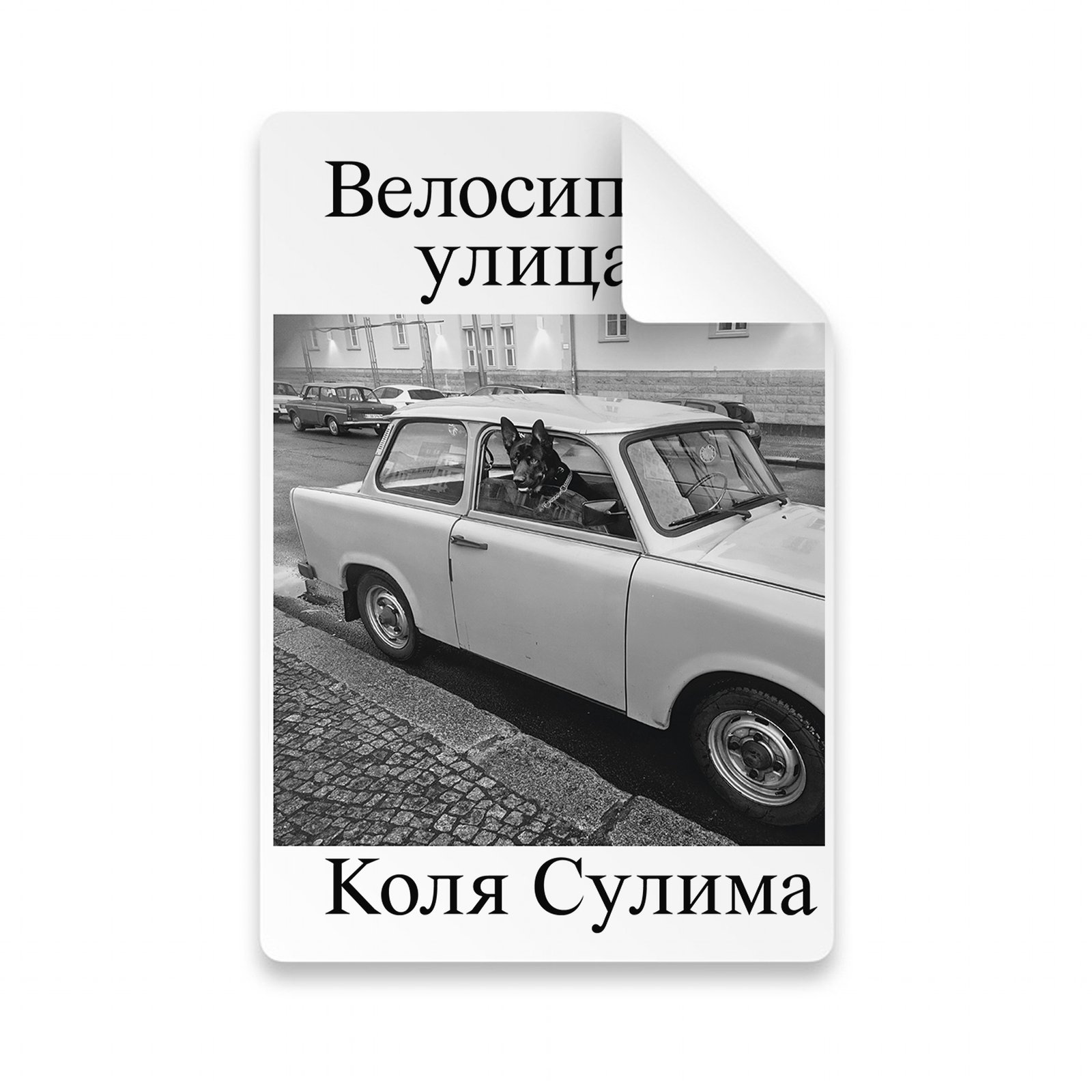 Велосипедная улица, 51 - Image 12