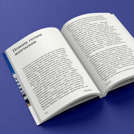 Сіні дом. Мая гісторыя Віцебска - Image 5