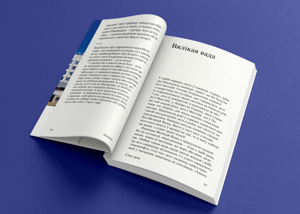 Разварот кнігі Алены Пятровіч пра Віцебск "Сіні дом"