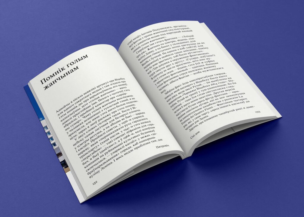 Разварот кнігі Алены Пятровіч пра Віцебск "Сіні дом"