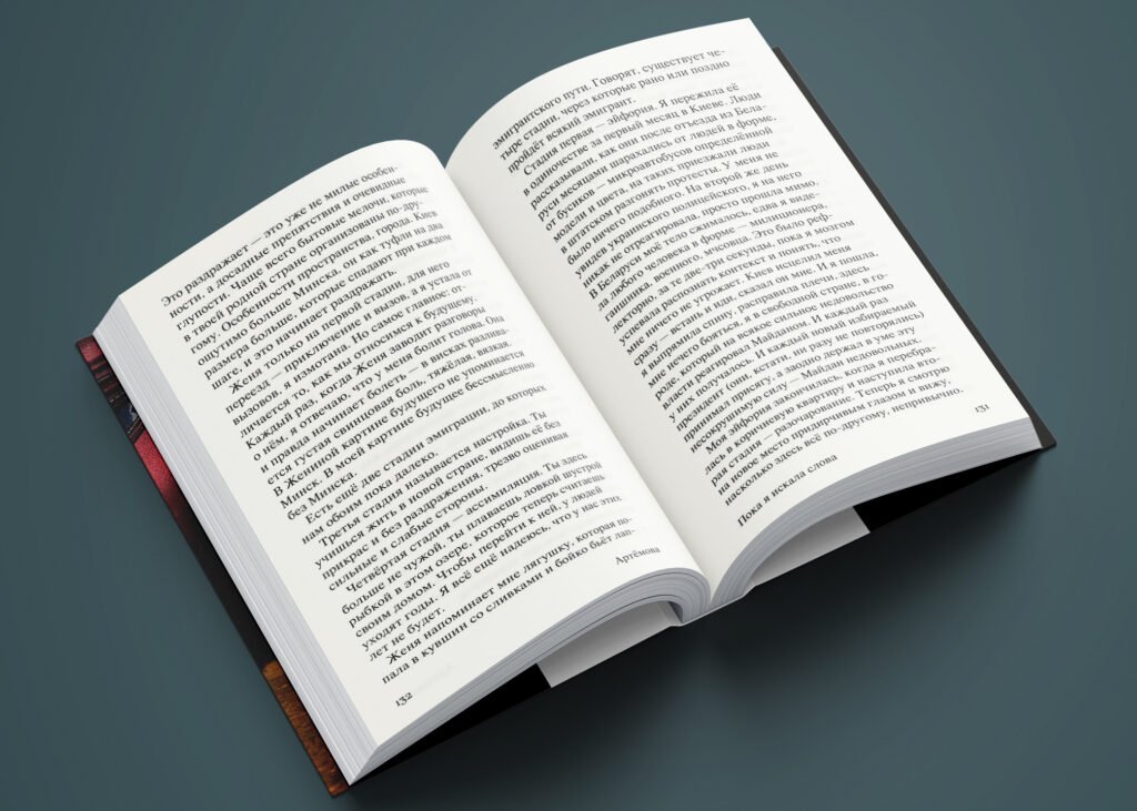 Фрагмент книги "Пока я искала слова" Юли Артёмовой, выпущенная в издательстве "Мяне Няма".